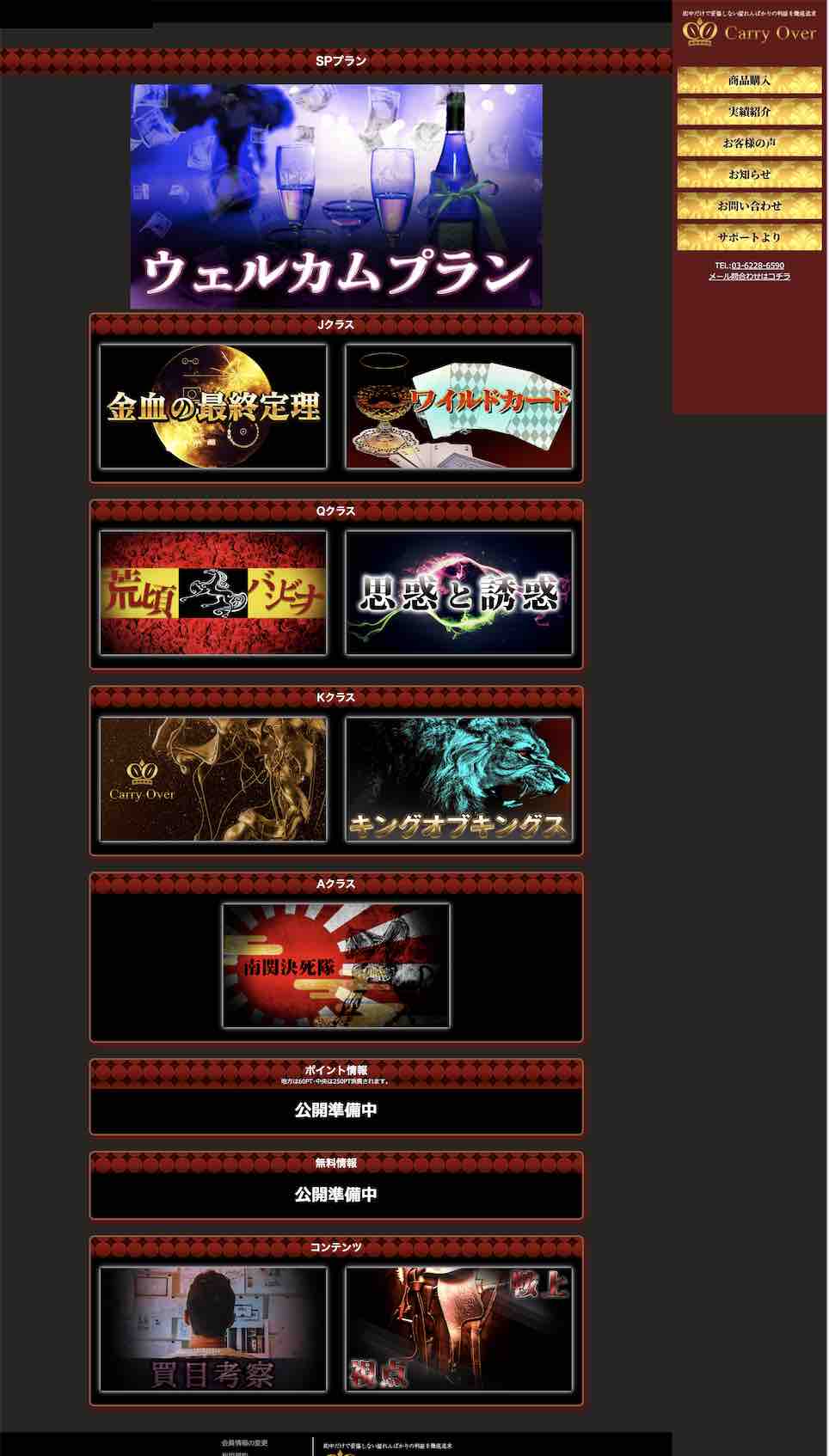 キャリーオーバー(CarryOver)という競馬予想サイトの会員ページ