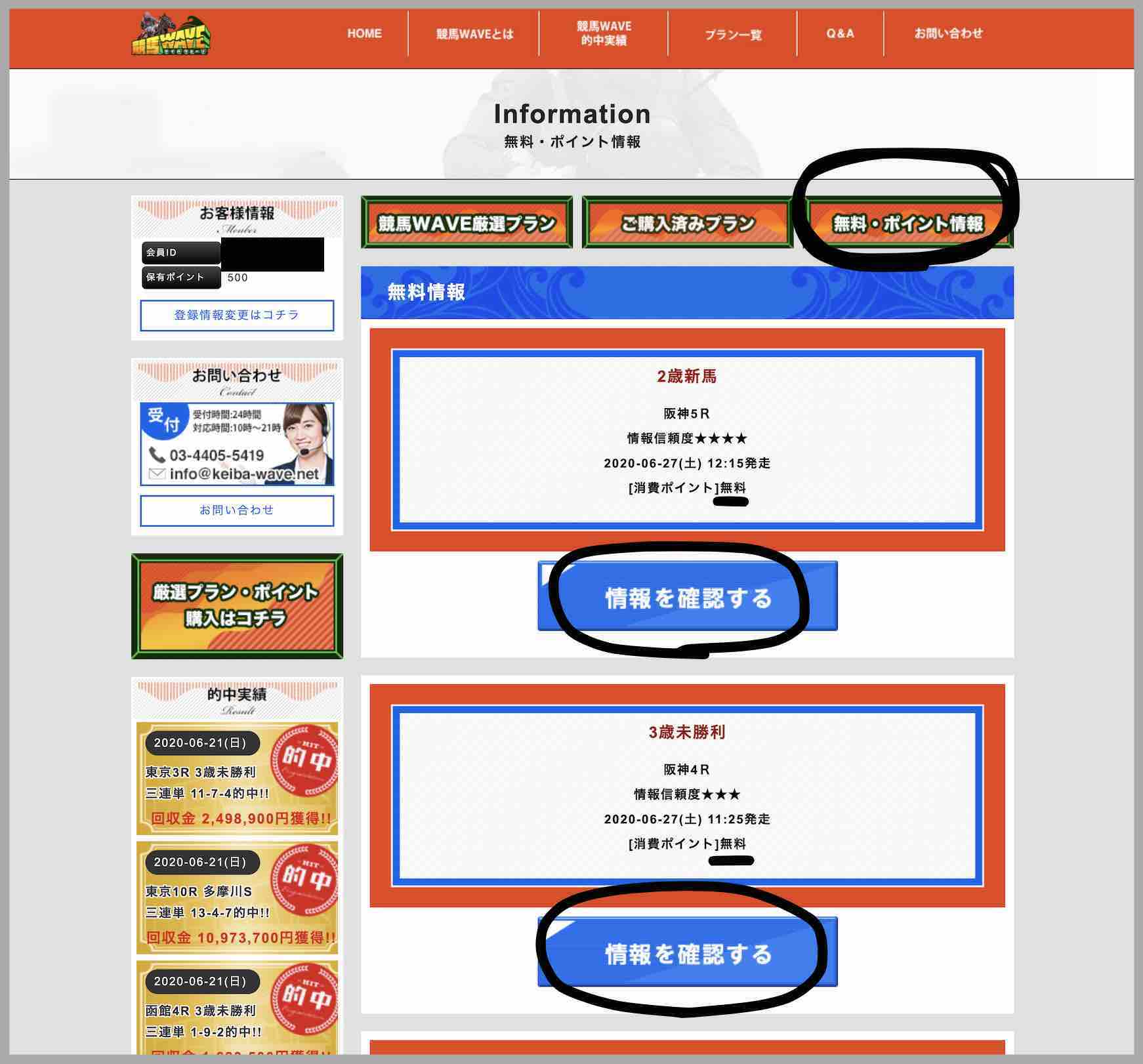 競馬WAVE(競馬ウェーブ)という競馬予想サイトの無料予想(無料情報)を確認する