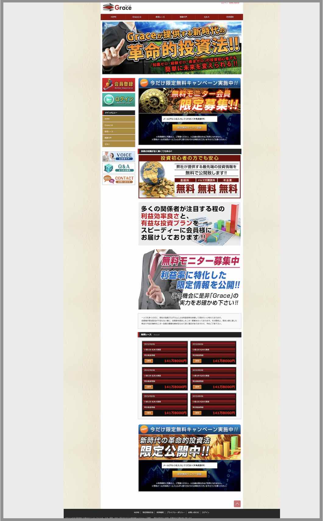 GRACE(グレイス)という競馬予想サイトの非会員TOP