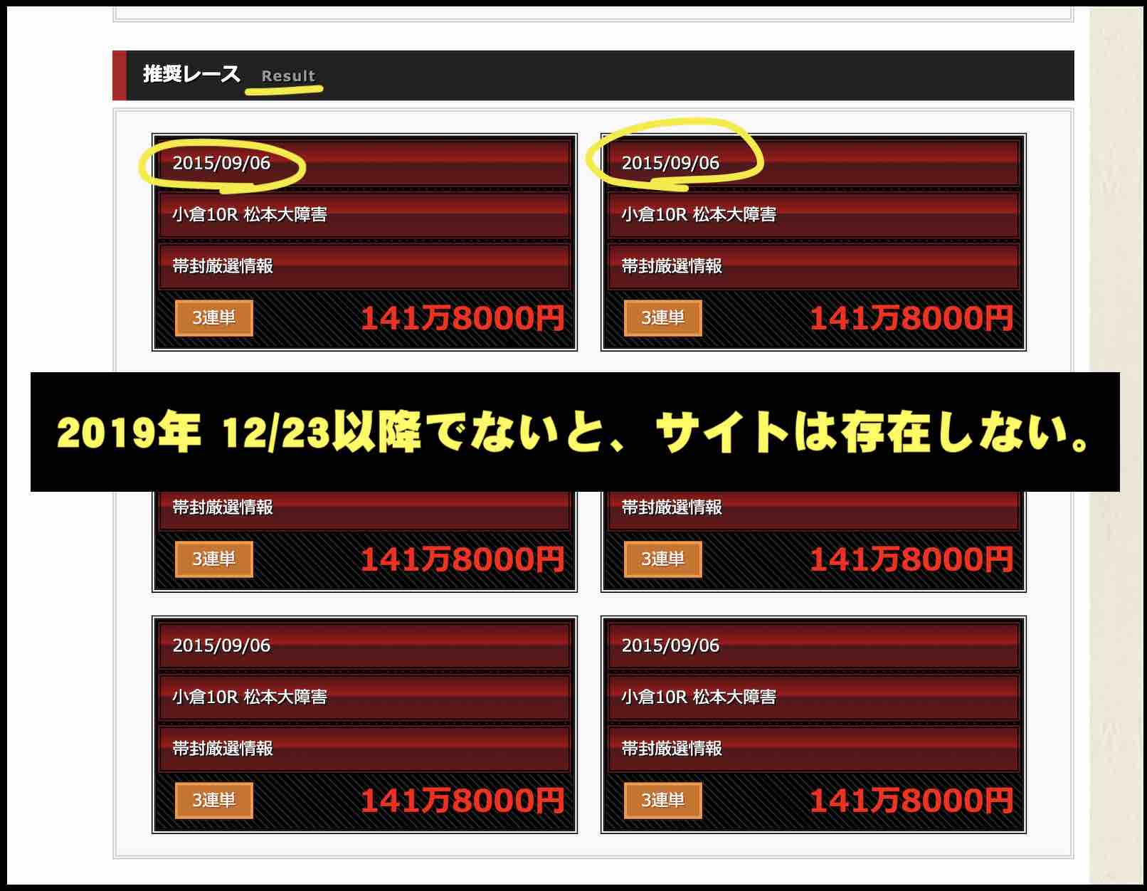 GRACE(グレイス)という競馬予想サイトの実績は捏造