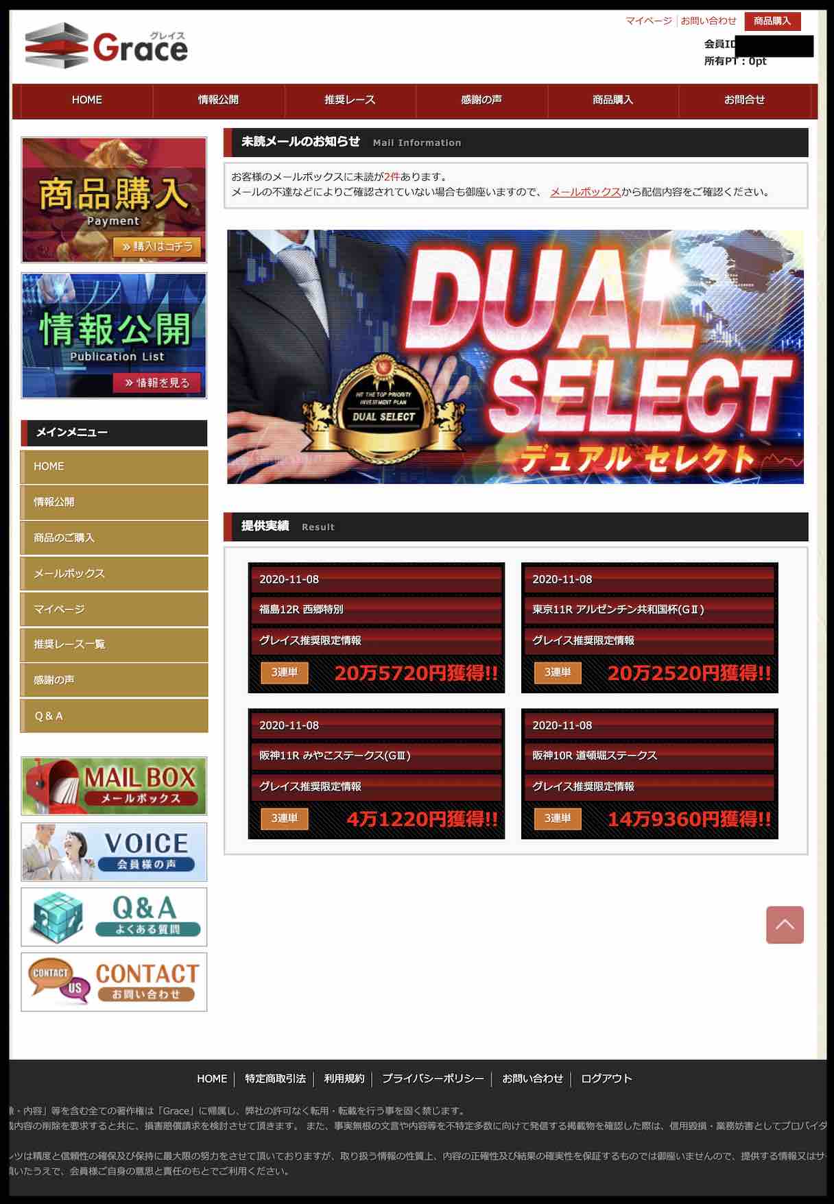 GRACE(グレイス)という競馬予想サイトの会員ページ