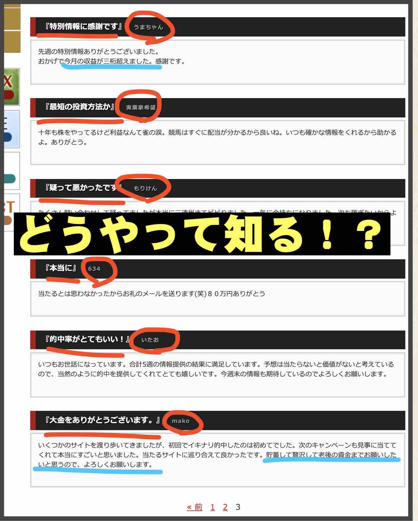 GRACE(グレイス)という競馬予想サイトの的中ボイスは捏造