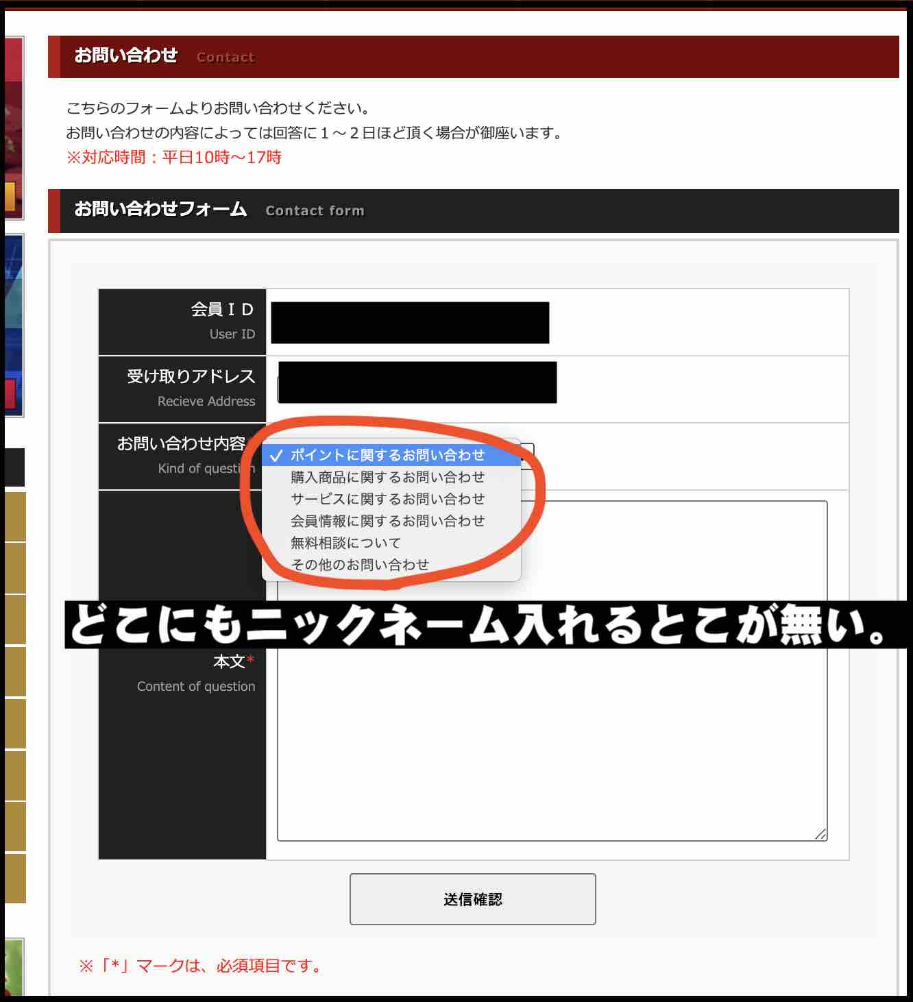 GRACE(グレイス)という競馬予想サイトの問い合わせ