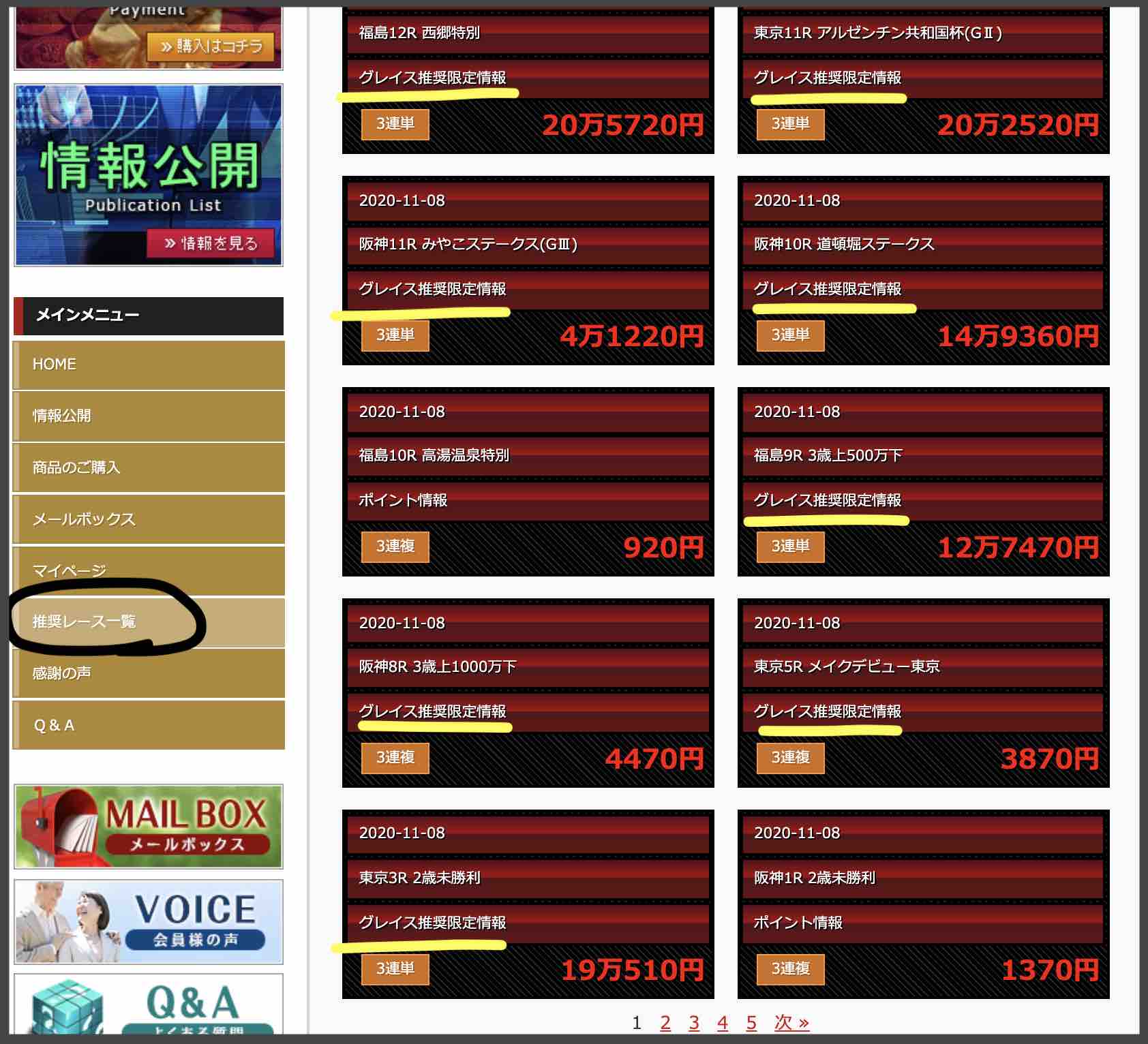 グレイス推奨限定情報ばかり