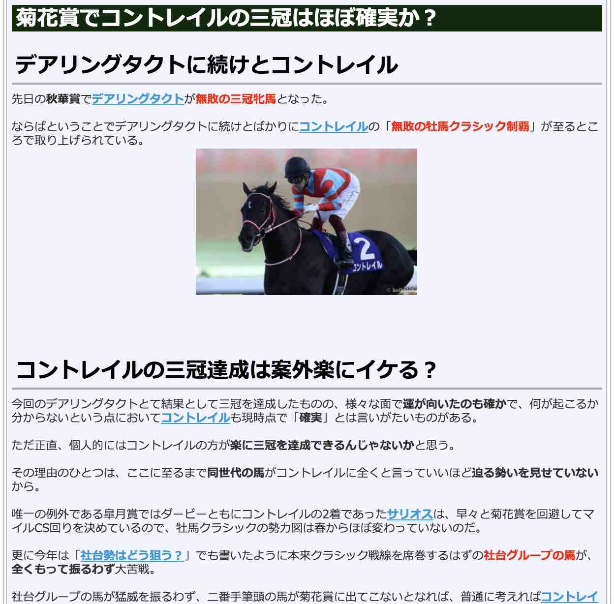 競馬検証.comの競馬コラム「菊花賞でコントレイルの三冠はほぼ確実か?」