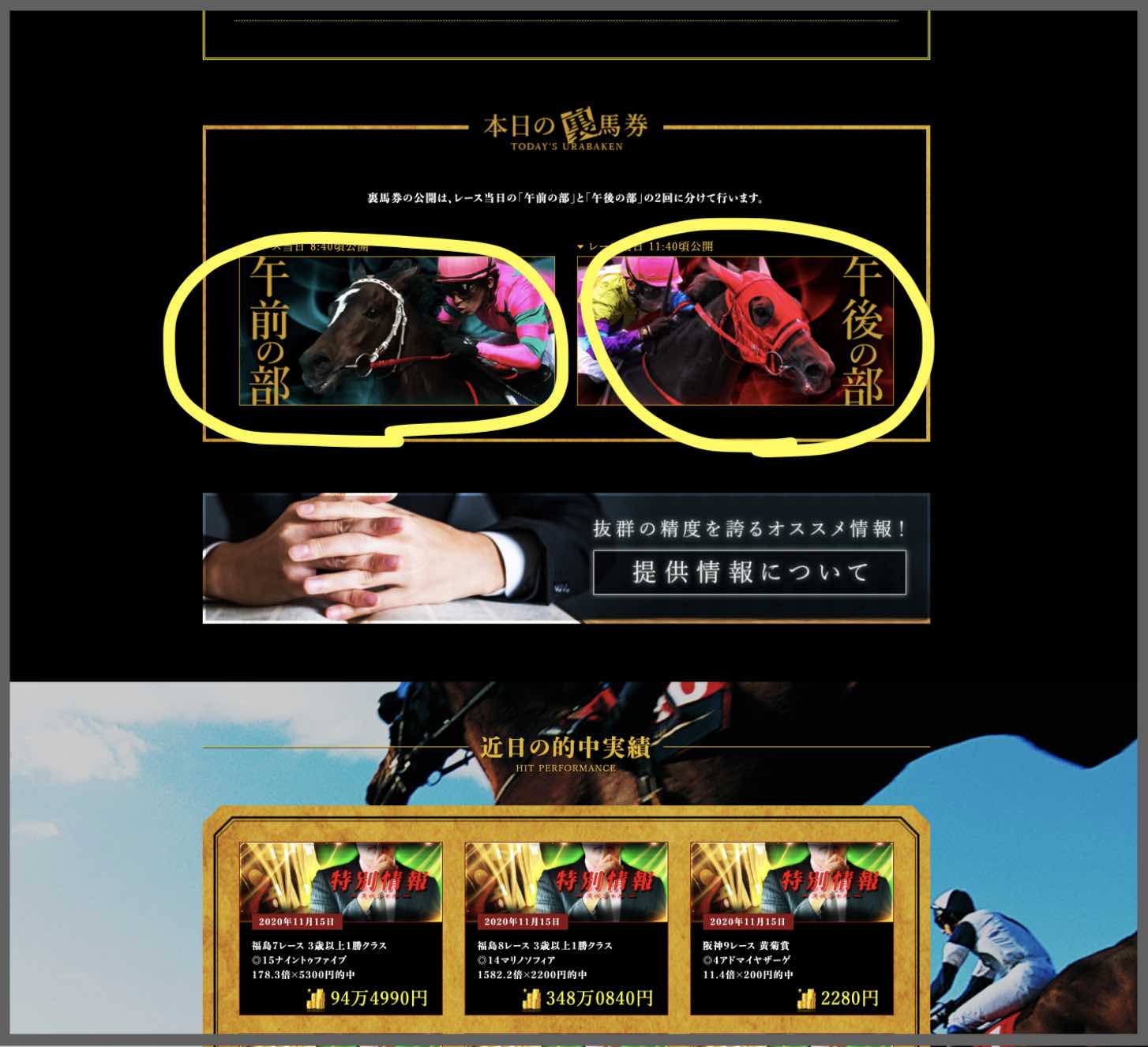 裏馬券倶楽部という競馬予想サイトの無料予想(無料情報)を確認する