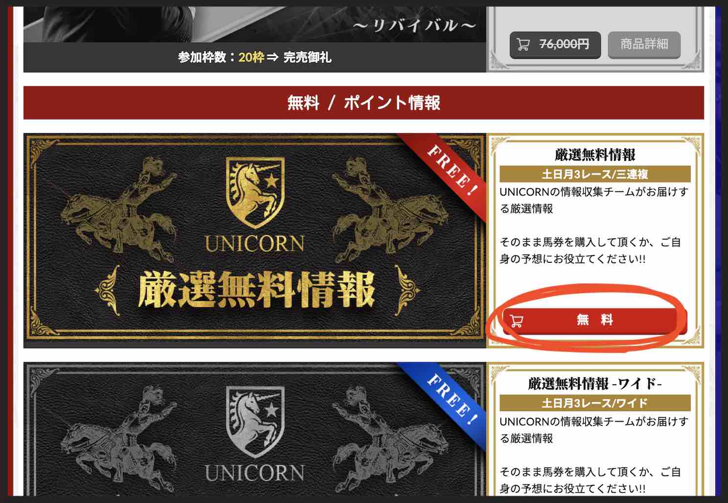 競馬予想ユニコーンという競馬予想サイトの無料予想(無料情報)を確認する