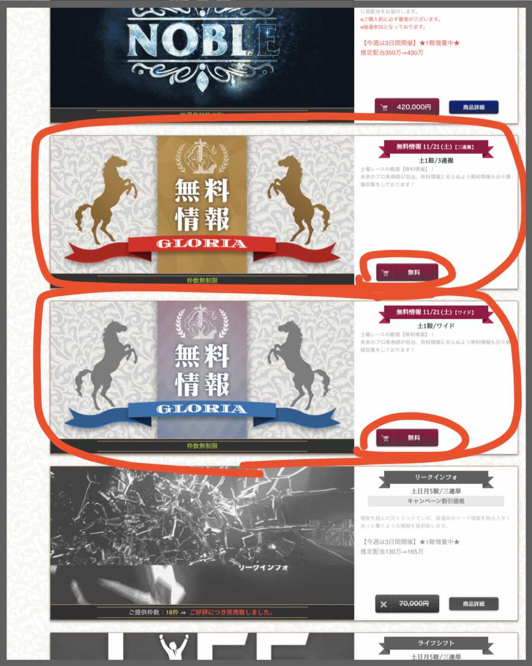 グロリア(GLORIA)という競馬予想サイトの無料予想(無料情報)を確認する