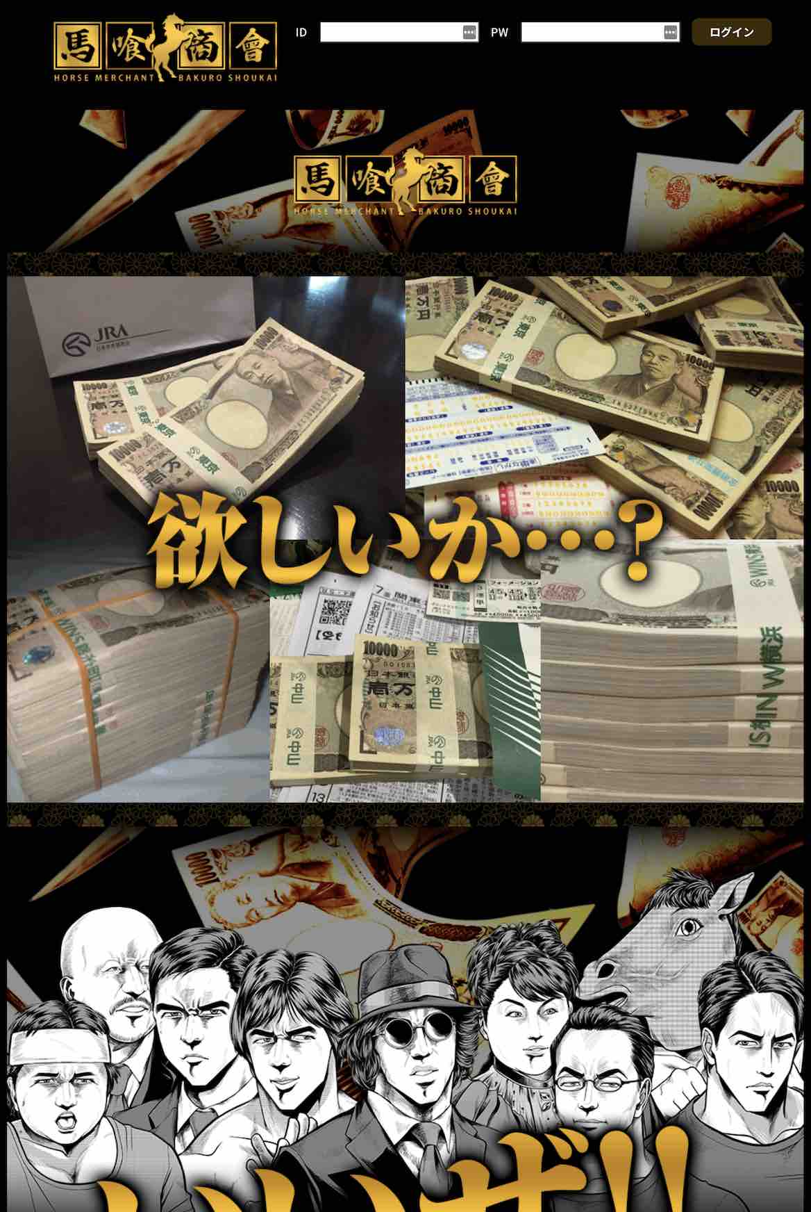 馬喰商會という競馬予想サイトの登録前ページ