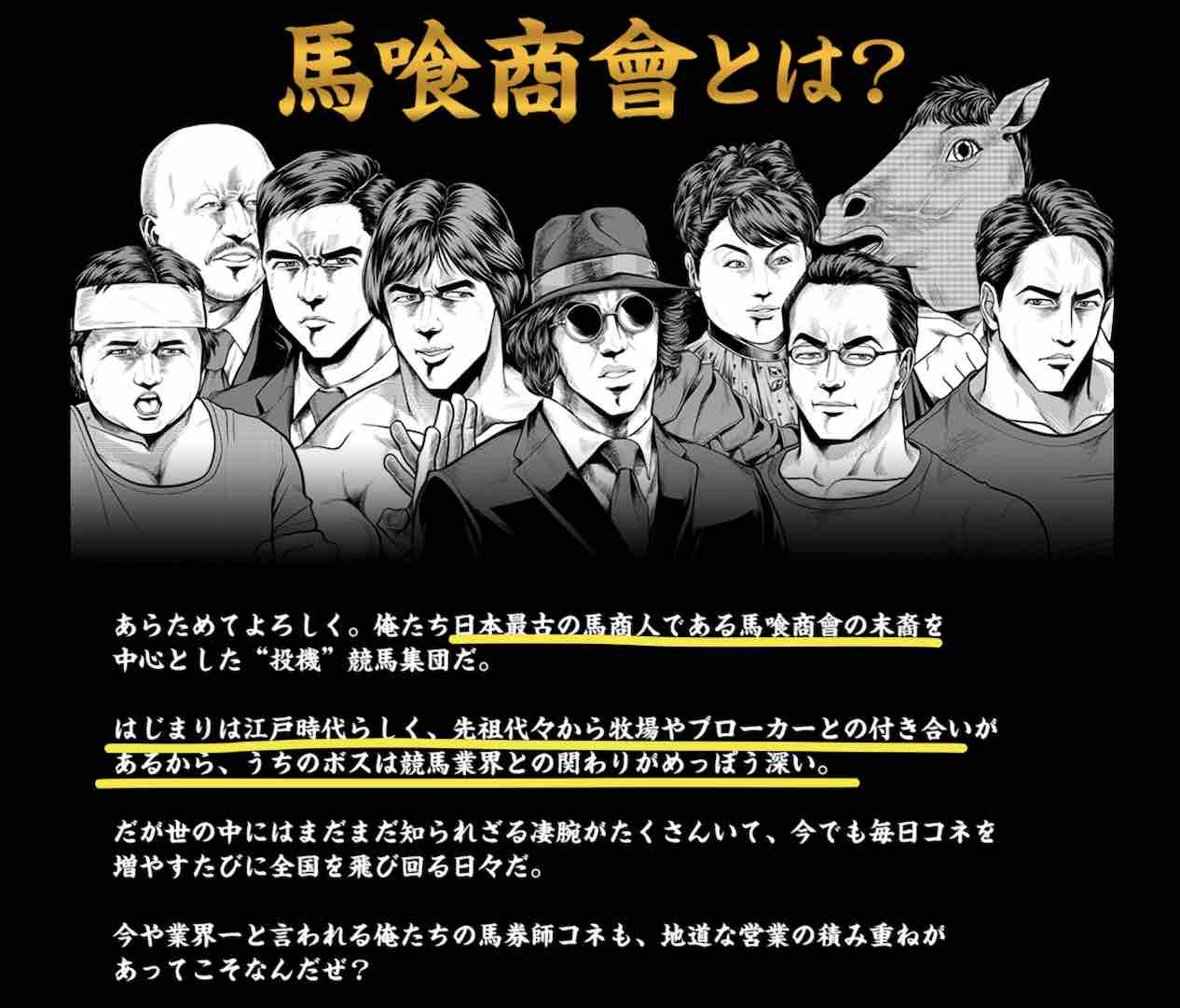 馬喰商會(馬喰商会)という競馬予想サイトのイカレた設定