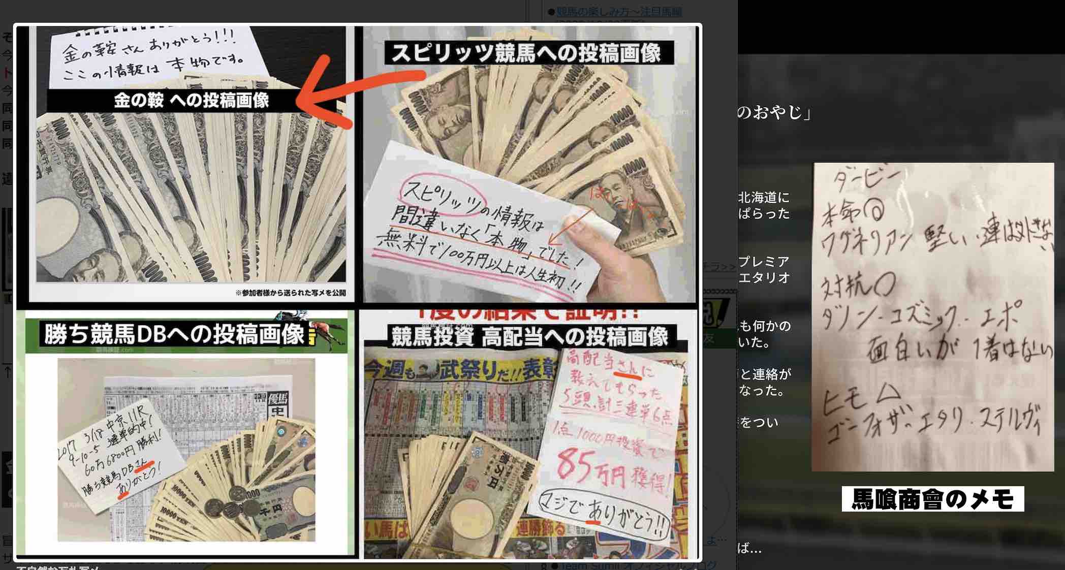 馬喰商會(馬喰商会)という競馬予想サイトのメモ