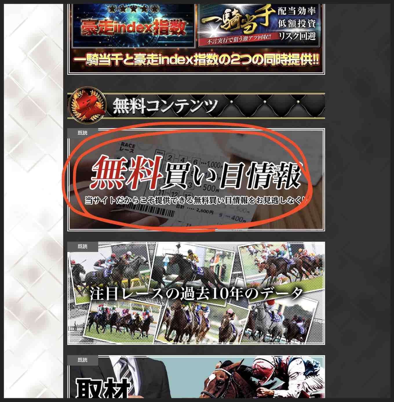 鬼勝ち馬券情報局という競馬予想サイトの無料予想(無料情報)を確認する