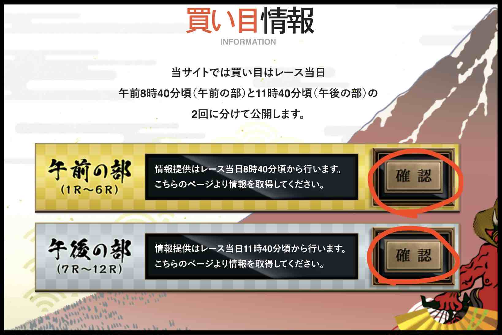 虎と狼という競馬予想サイトの無料予想(無料情報)を確認する