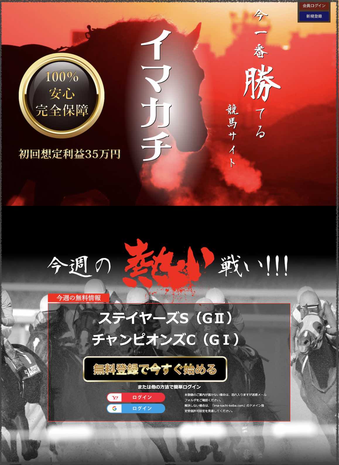 イマカチという競馬予想サイトの非会員ページ
