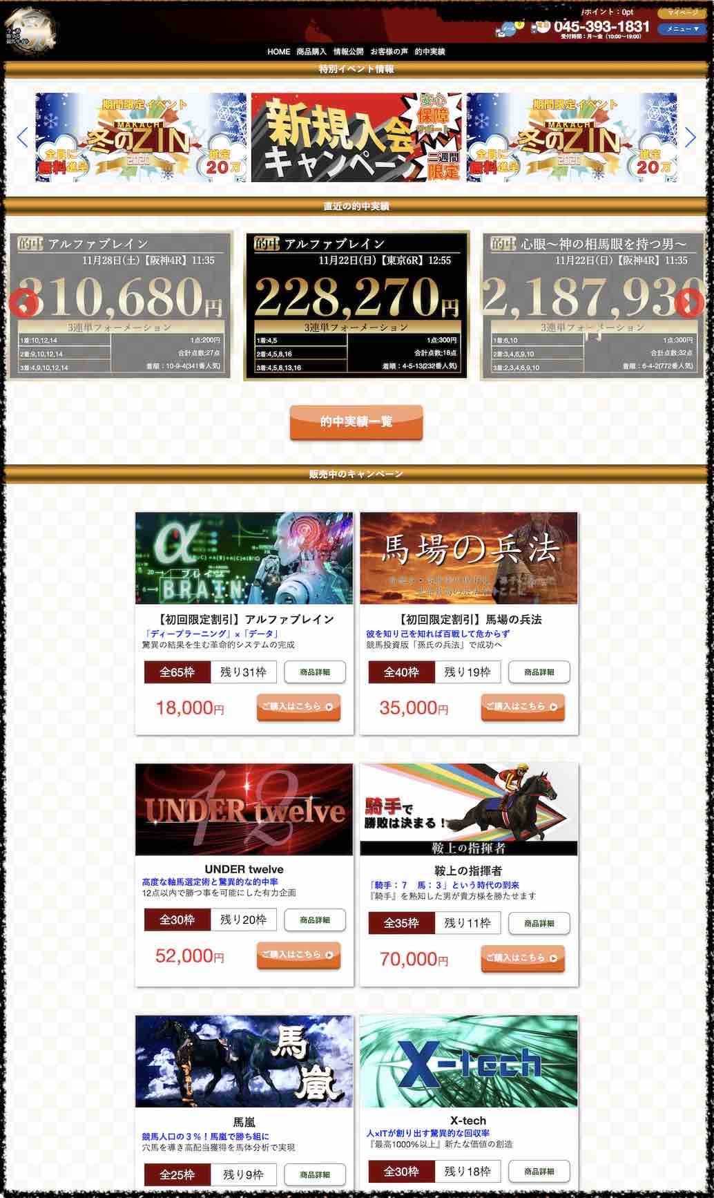 イマカチという競馬予想サイトの会員ページ