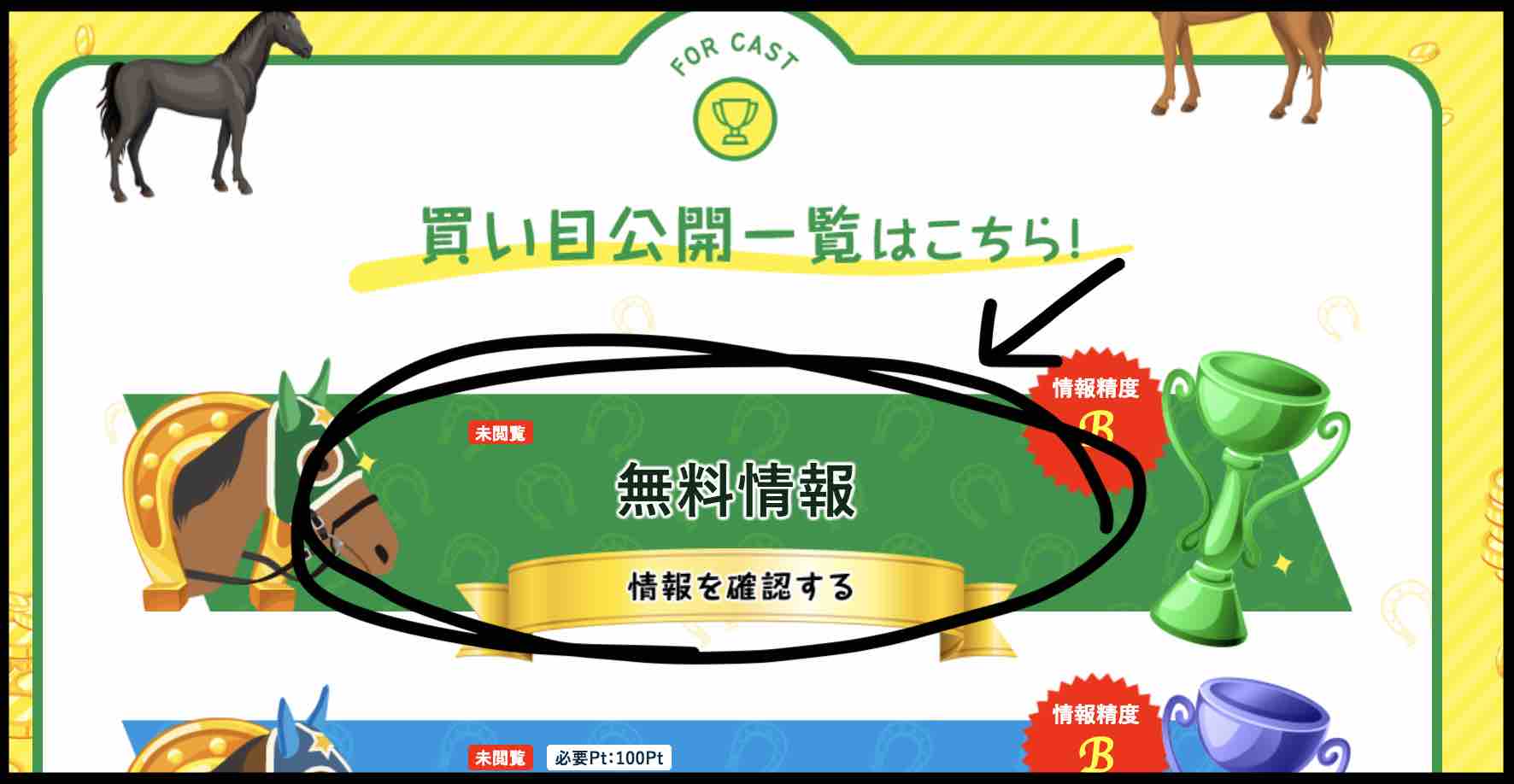ファイナルホースという競馬予想サイトの無料予想(無料情報)を確認する