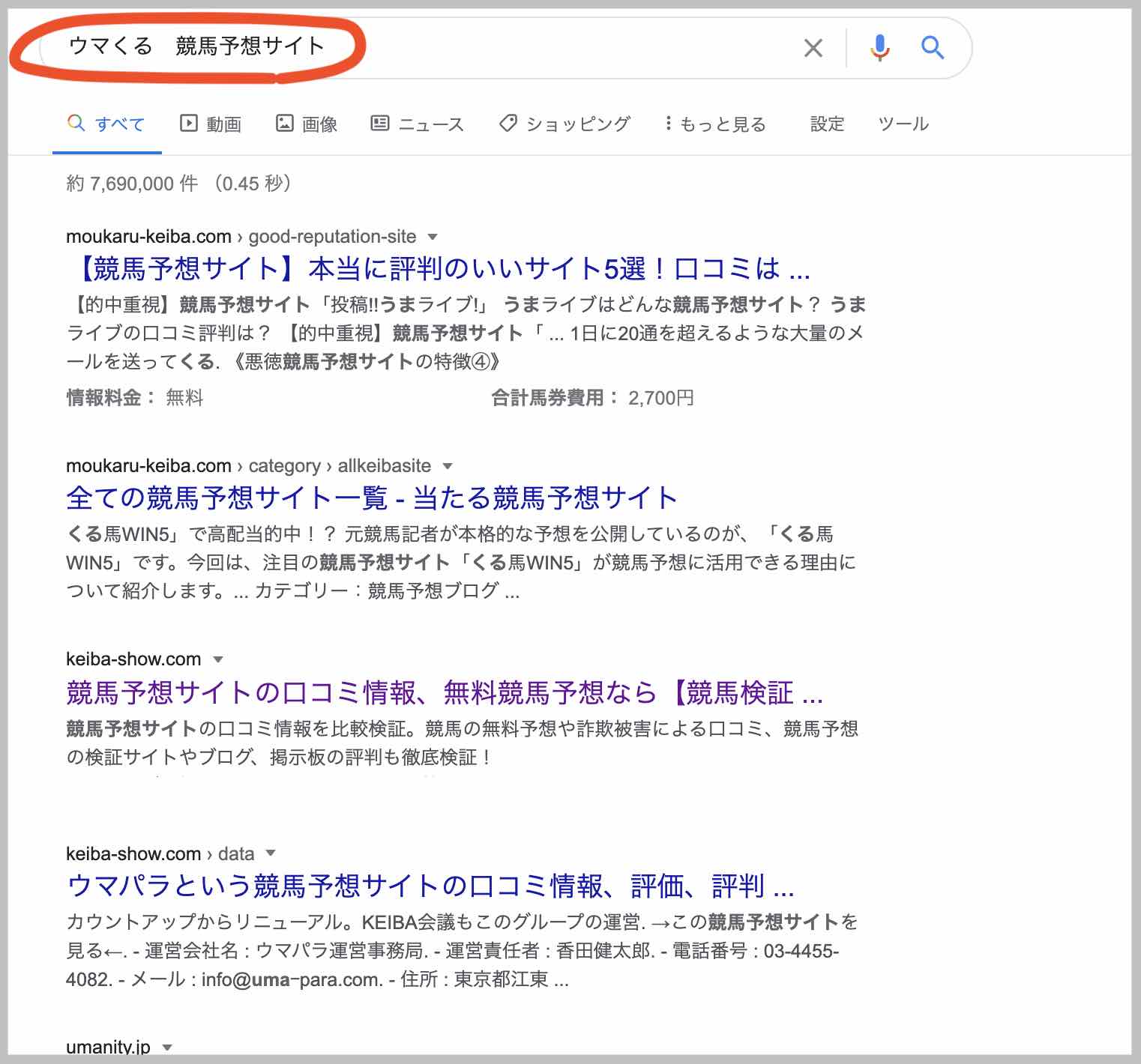ウマくる(馬くる)という競馬予想サイトの情報検索