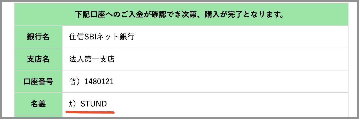 ウマくる(馬くる)という競馬予想サイトの口座名義