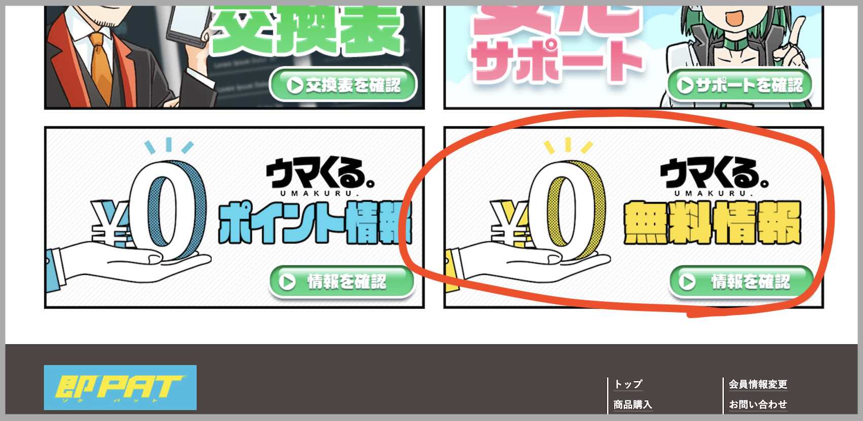 ウマくるという競馬予想サイトの無料予想(無料情報)を確認する