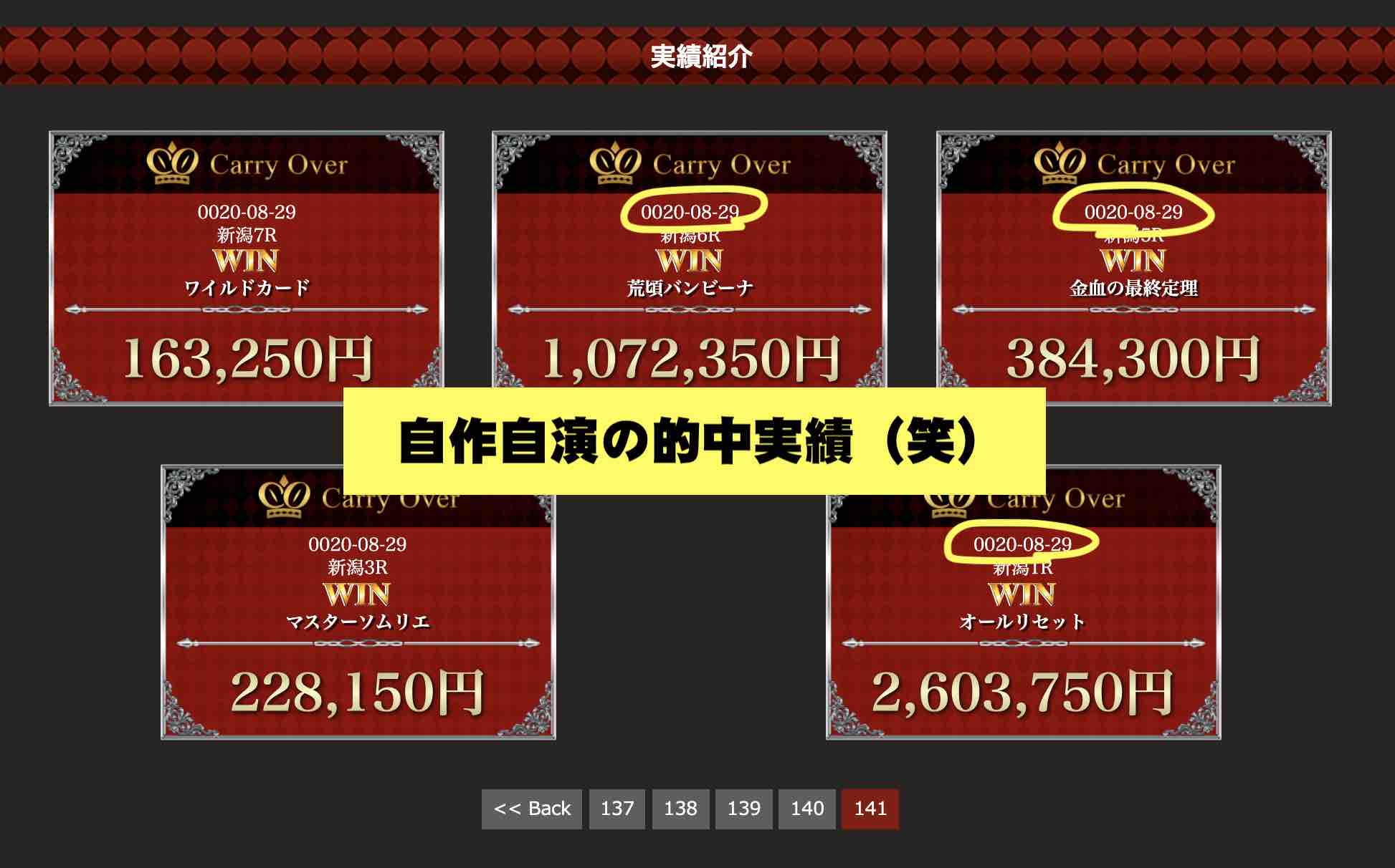 キャリーオーバーの的中実績が自作自演の捏造