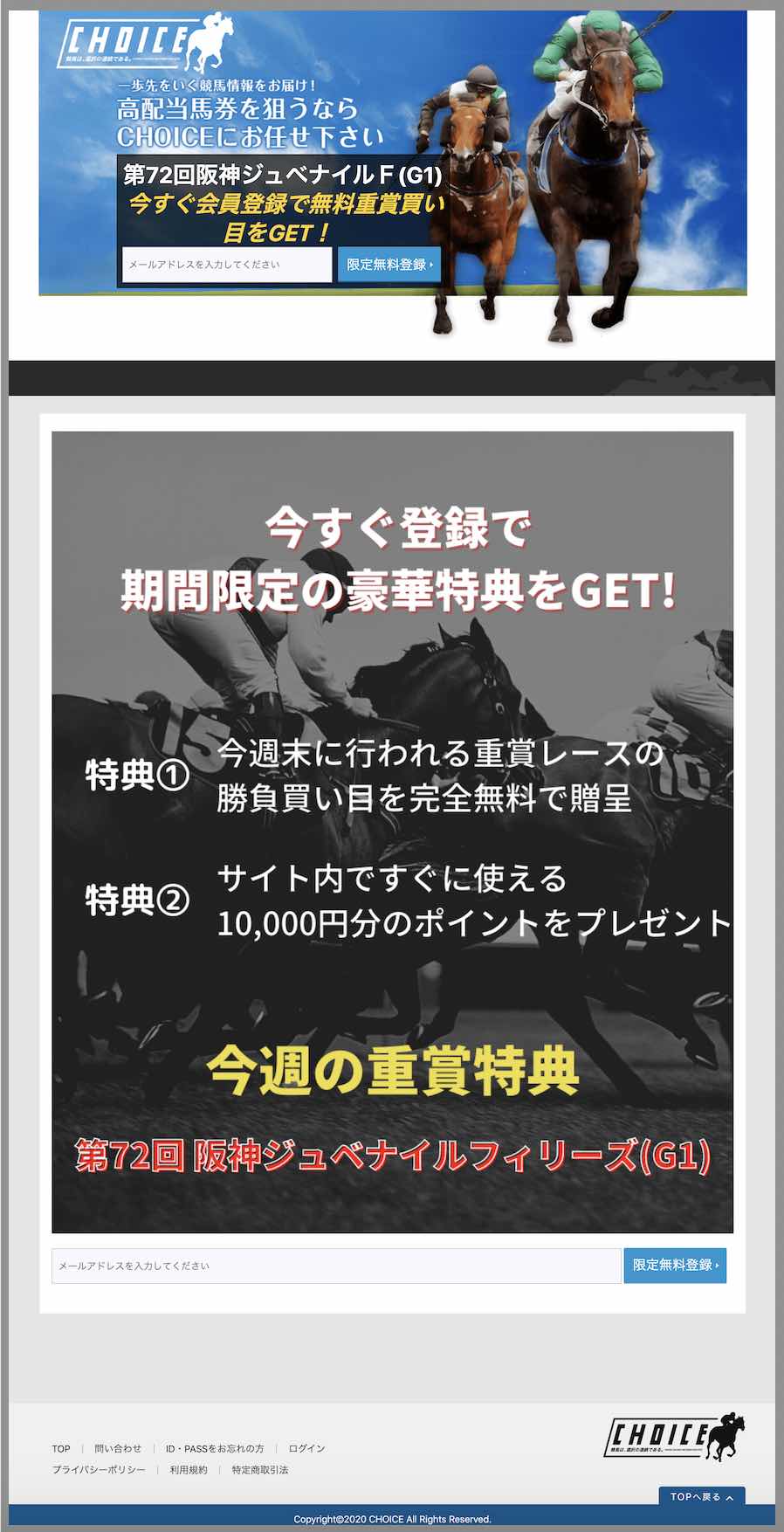 CHOICE(チョイス)という競馬予想サイトの非会員TOP