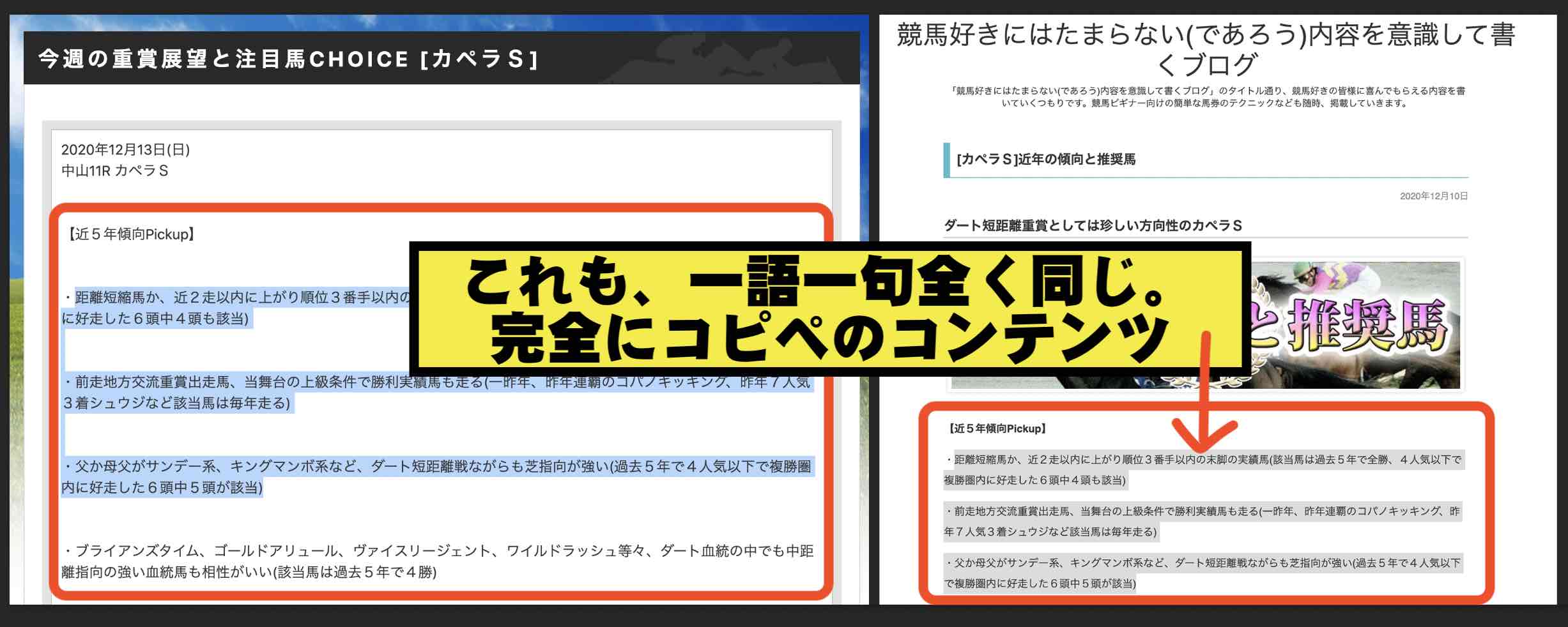 CHOICE(チョイス)という競馬予想サイトの無料コンテンツ_今週の注目馬チョイスも完全コピペ