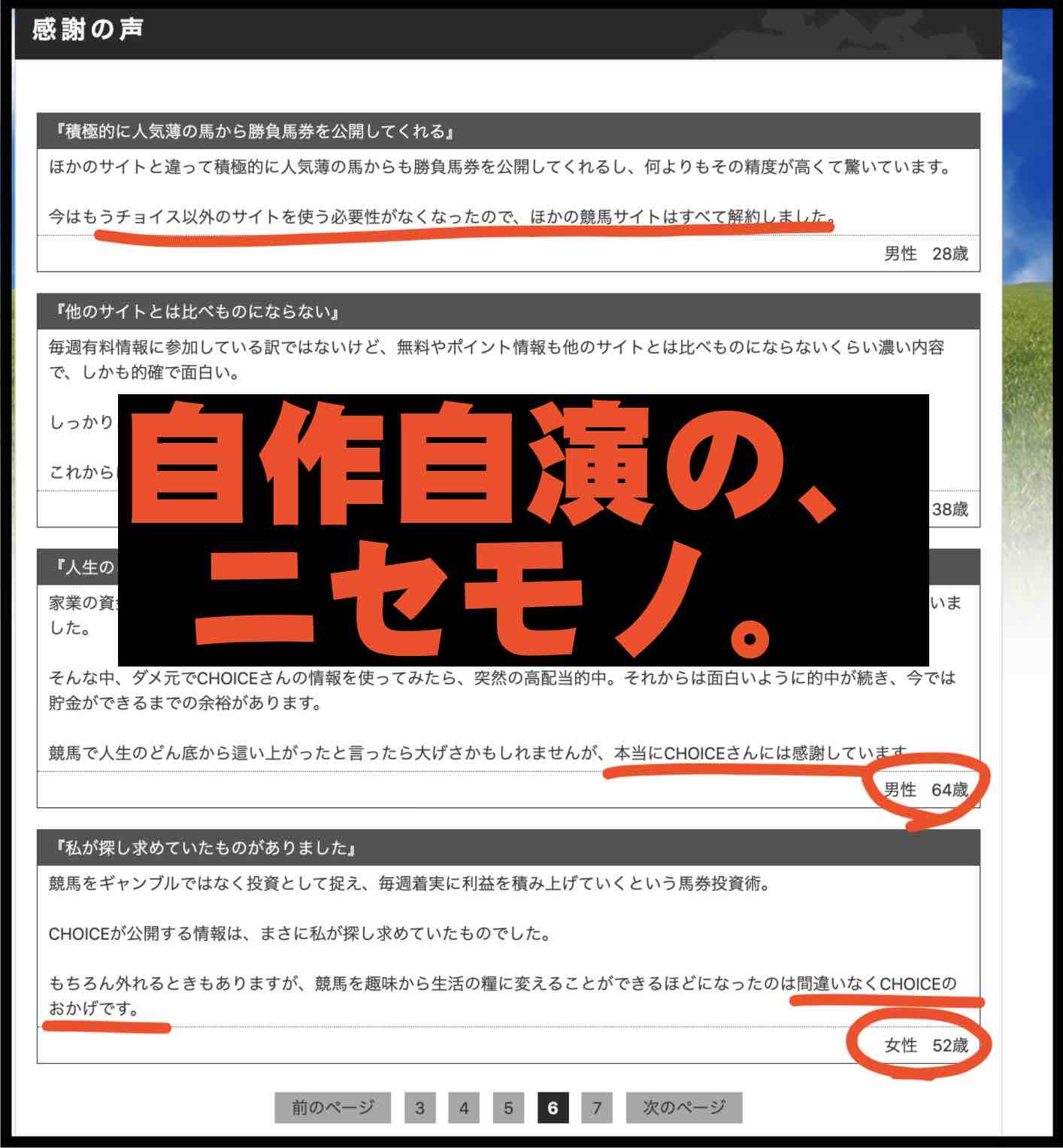CHOICE(チョイス)という競馬予想サイトの感謝の声