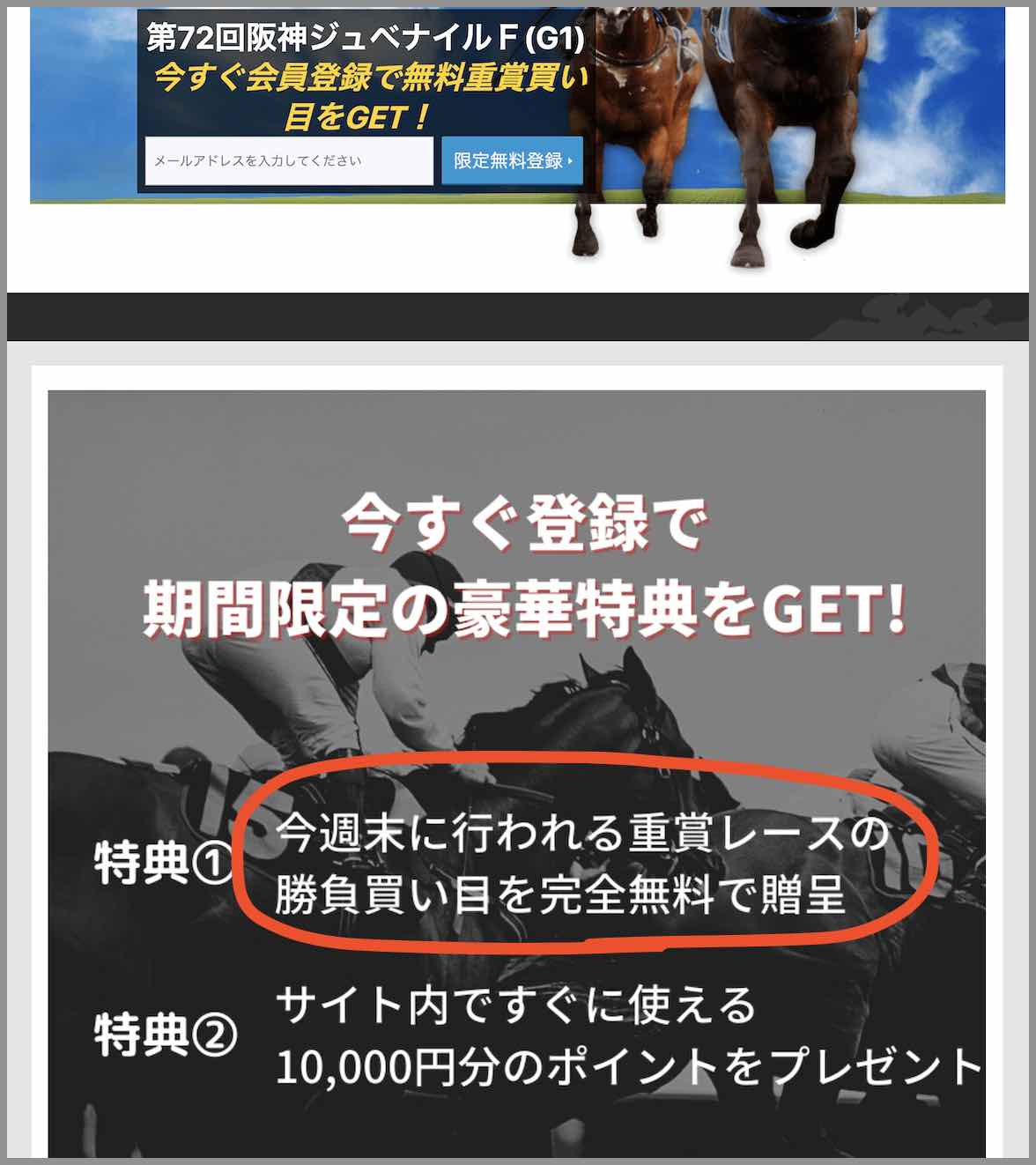CHOICE(チョイス)という競馬予想サイトの非会員TOPに無料予想の提供告知