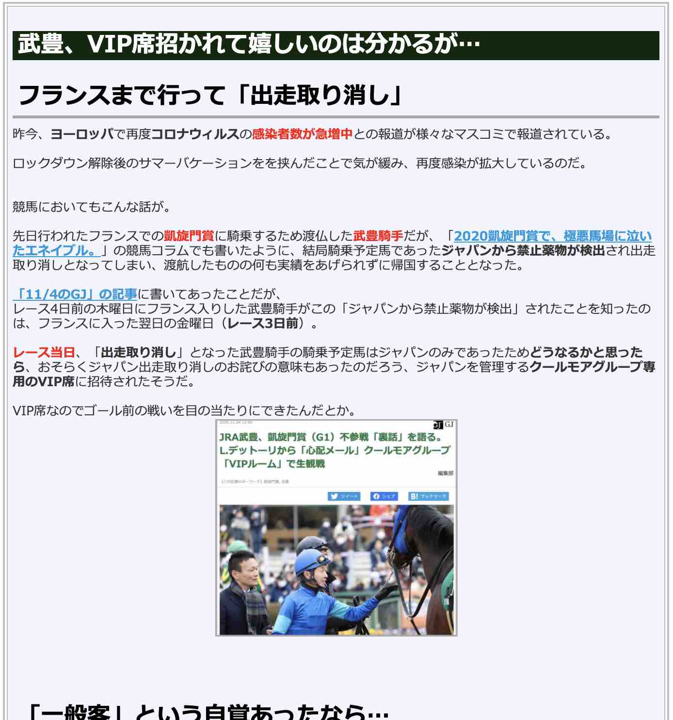 競馬検証.comの競馬コラム「武豊、VIP席招かれて嬉しいのは分かるが…」