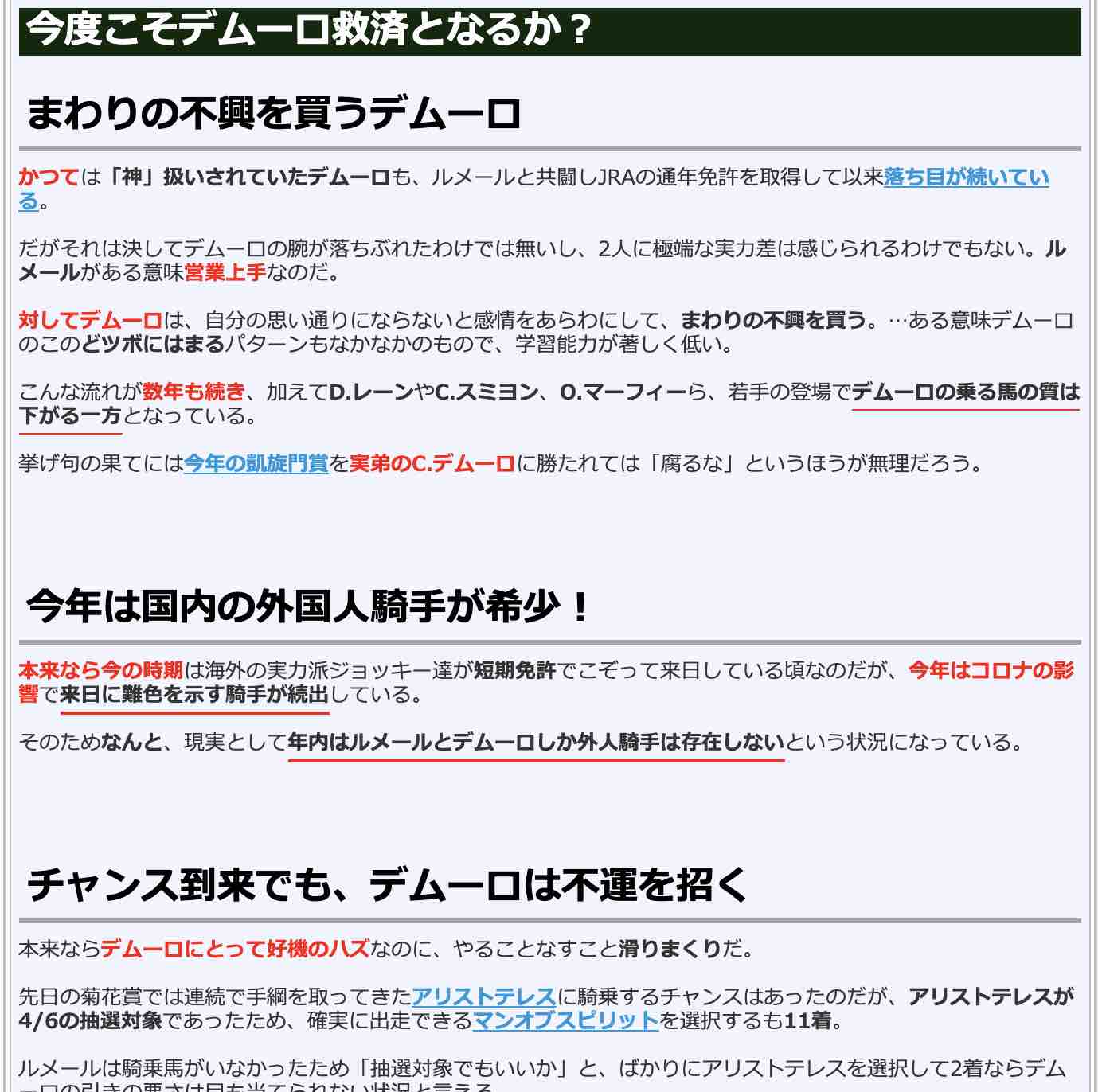 競馬検証.comの競馬コラム「今度こそデムーロ救済となるか?」