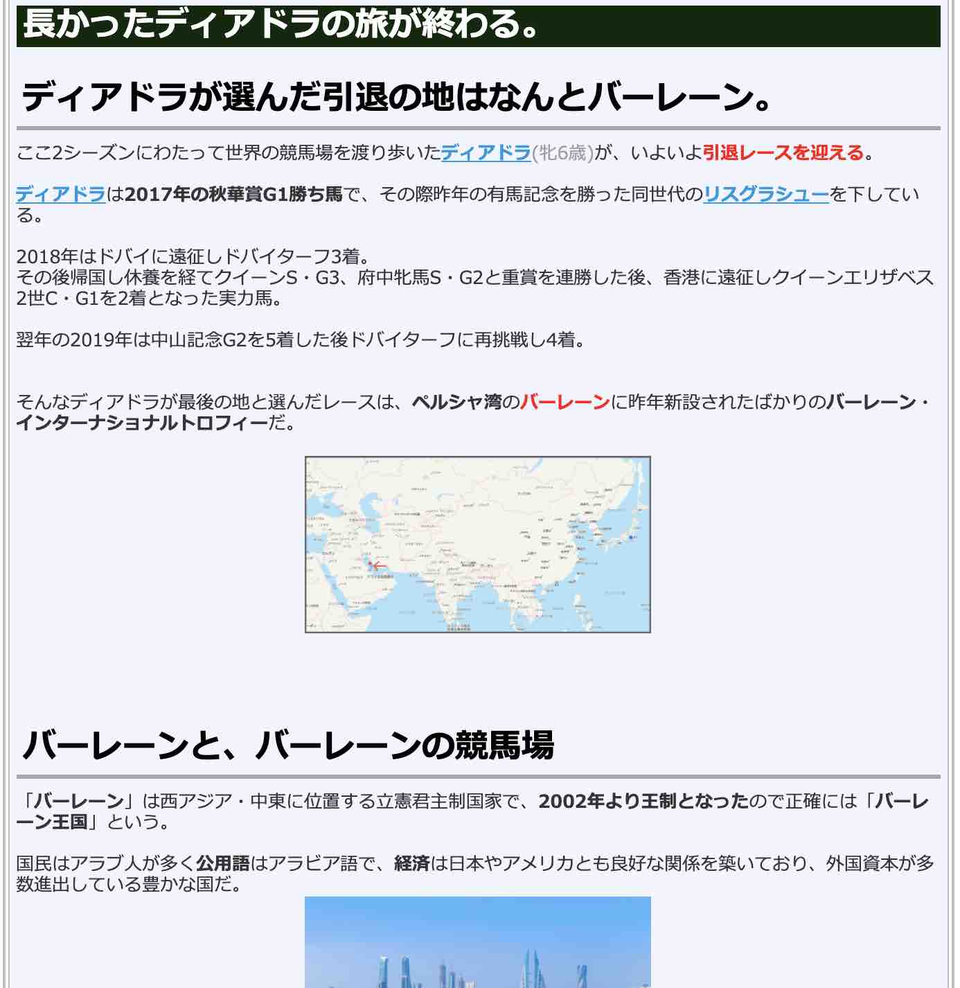 競馬検証.comの競馬コラム「長かったディアドラの旅が終わる。」