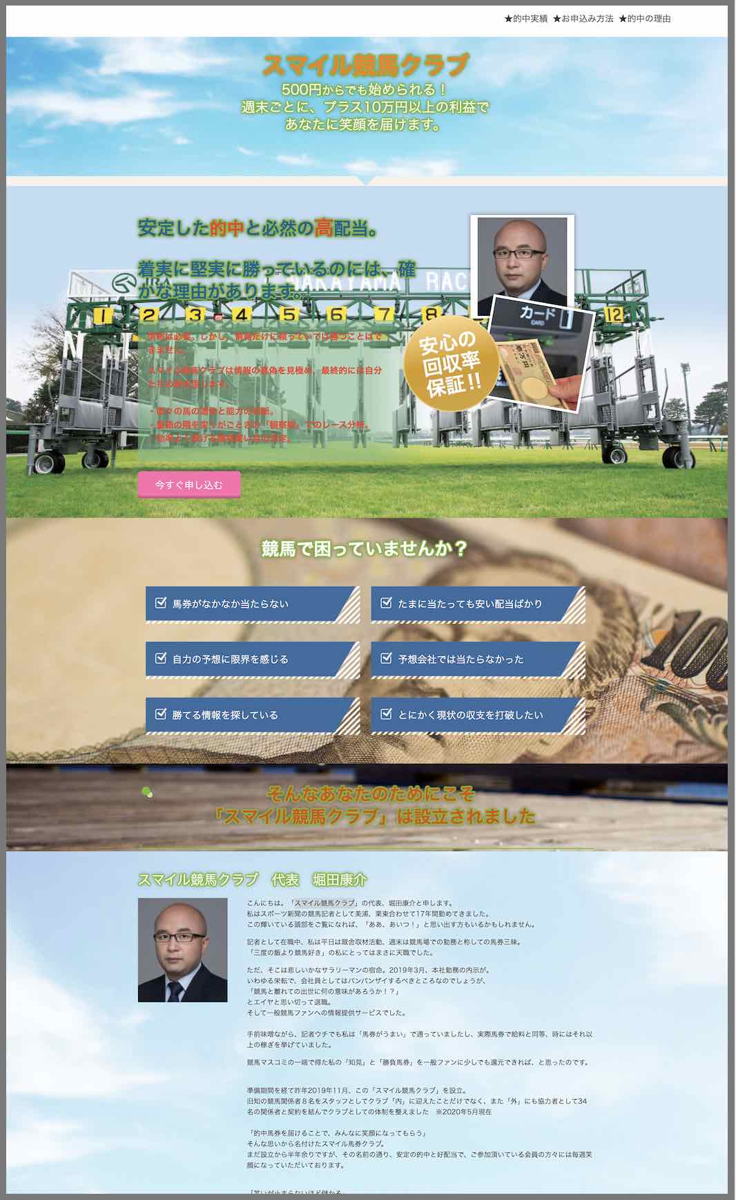 スマイル競馬クラブという競馬予想サイトのTOP