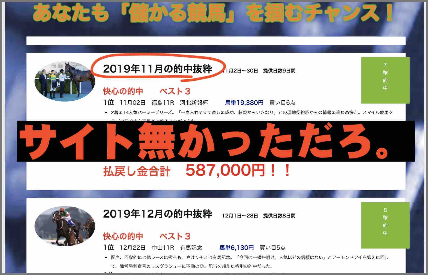 スマイル競馬クラブという競馬予想サイトの実績