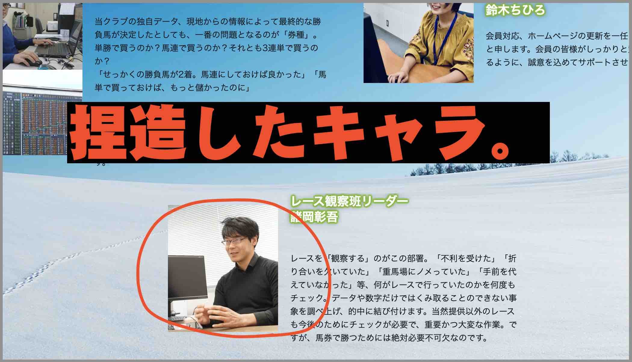 スマイル競馬クラブという競馬予想サイトの捏造キャラ