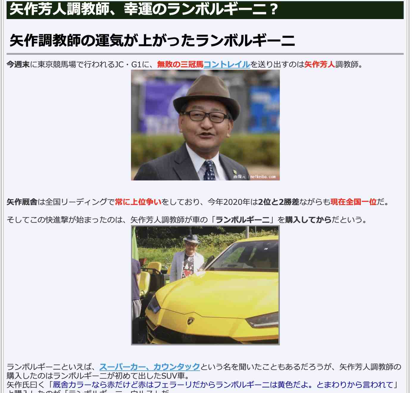 競馬検証.comの競馬コラム「矢作芳人調教師、幸運のランボルギーニ?」