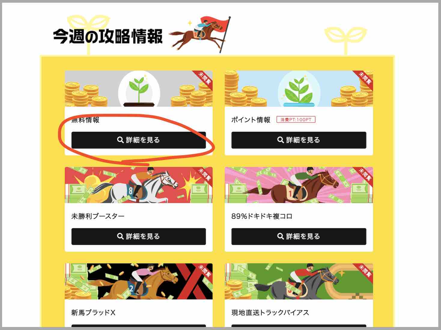 eco競馬(エコ競馬)という競馬予想サイトの無料予想(無料情報)の場所という競馬予想サイトの無料予想(無料情報)を確認する