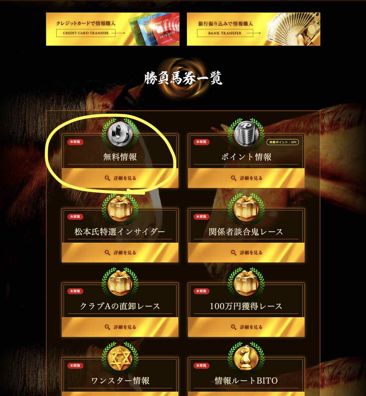 競馬人SのPNという競馬予想サイトの無料予想(無料情報)を確認する