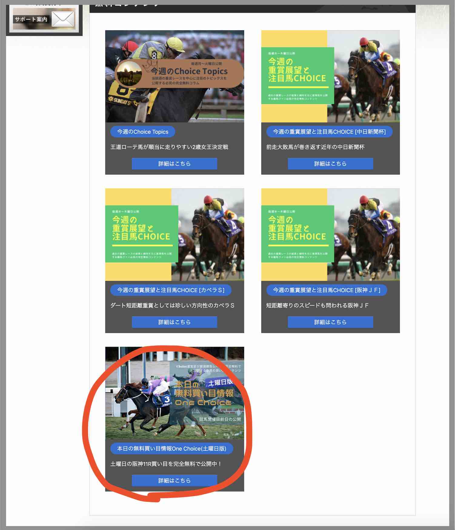 CHOICE(チョイス)という競馬予想サイトの無料予想(無料情報)を確認する