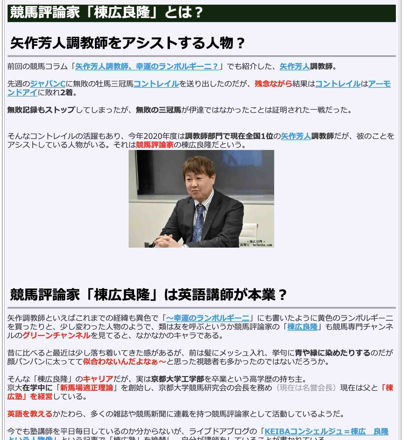 競馬検証.comの競馬コラム「競馬評論家「棟広良隆」とは?」