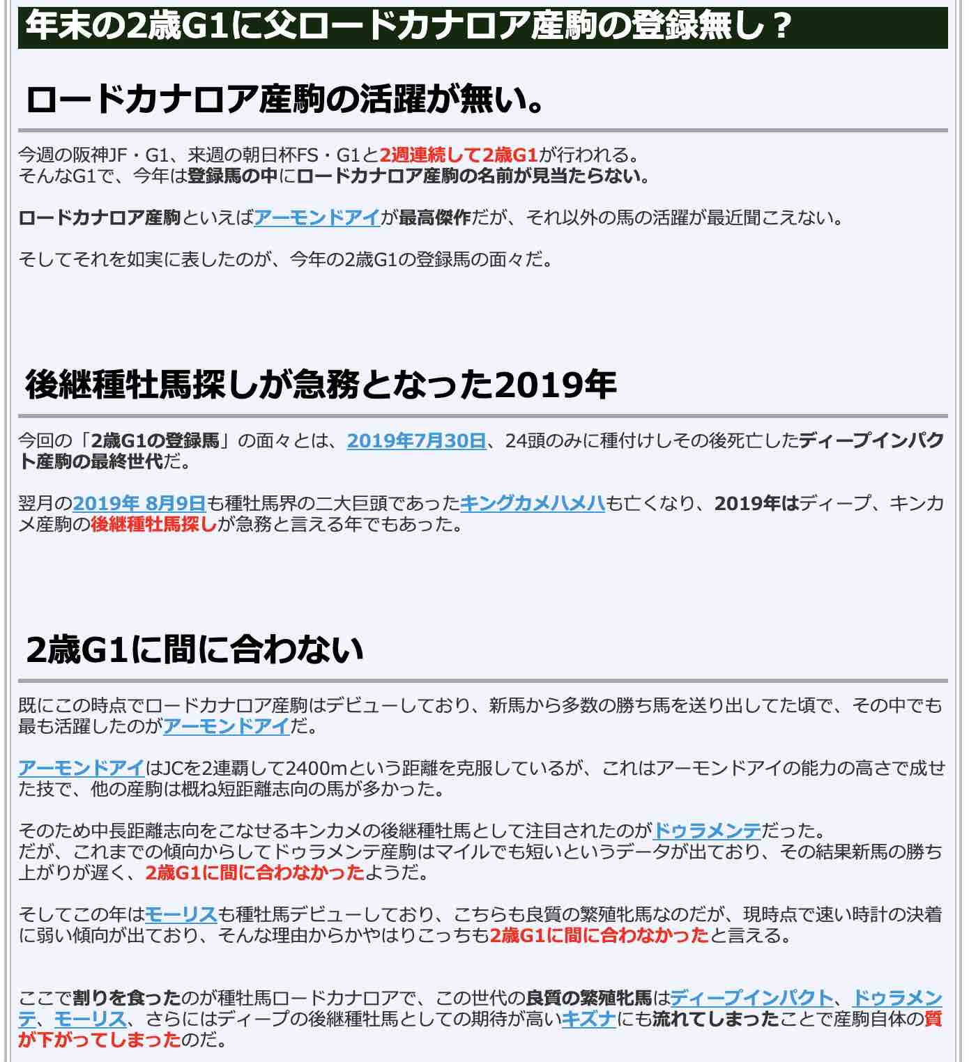 競馬検証.comの競馬コラム「2歳G1には父ロードカナロア産駒の登録無し?」