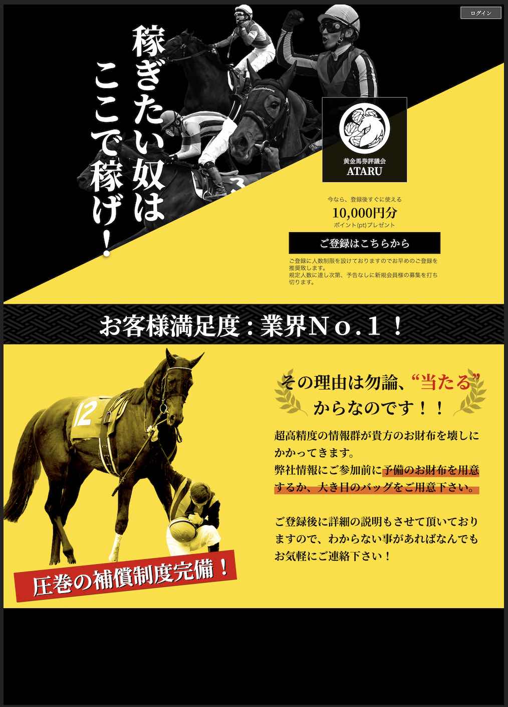 競馬予想サイトのATARU(アタル競馬)の非会員ページ
