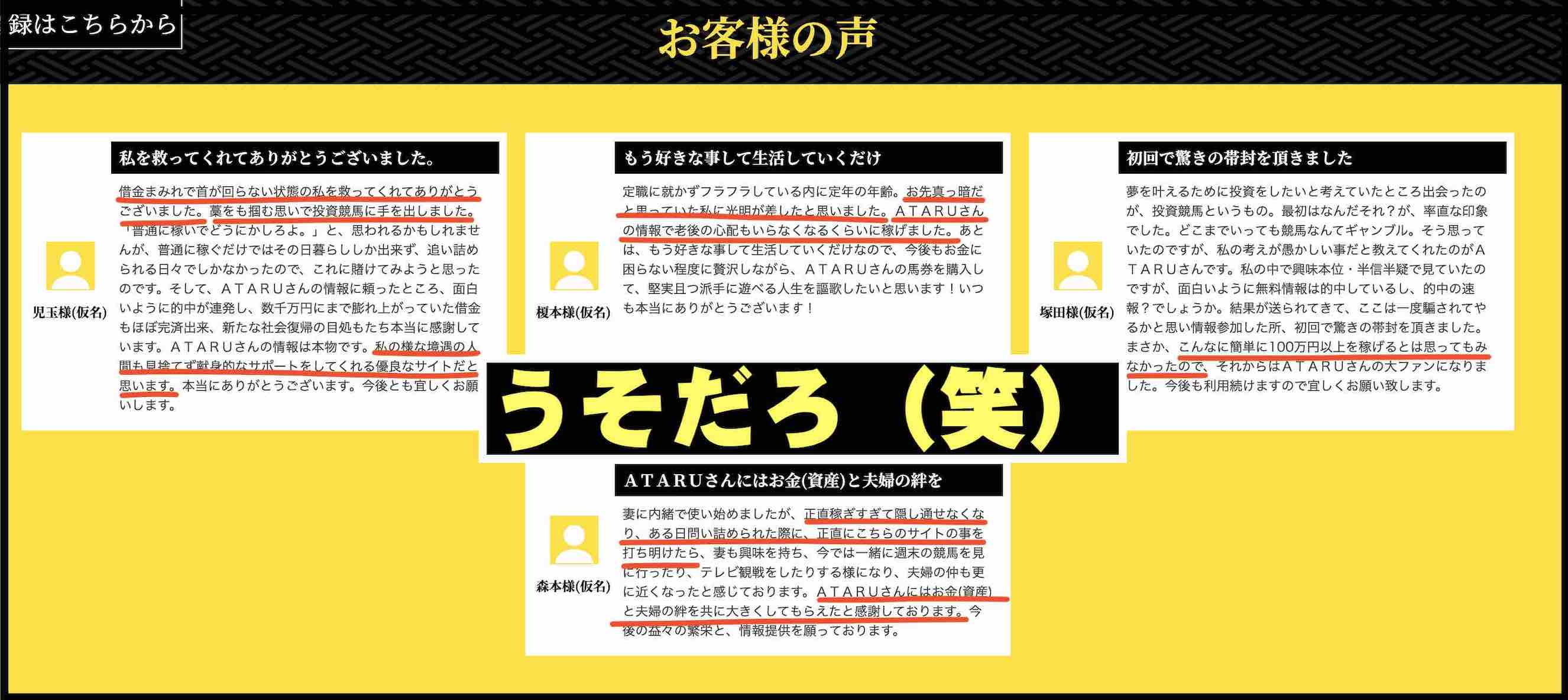 競馬予想サイトのATARU(アタル競馬)の利用者の声