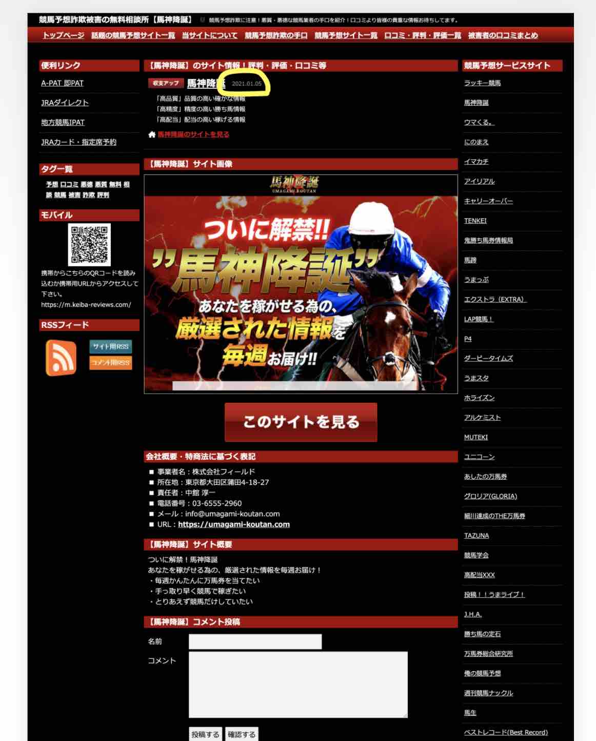 競馬予想サイト|馬神降誕の口コミ・評判を忖度なしで検証。すべての評価情報を徹底公開