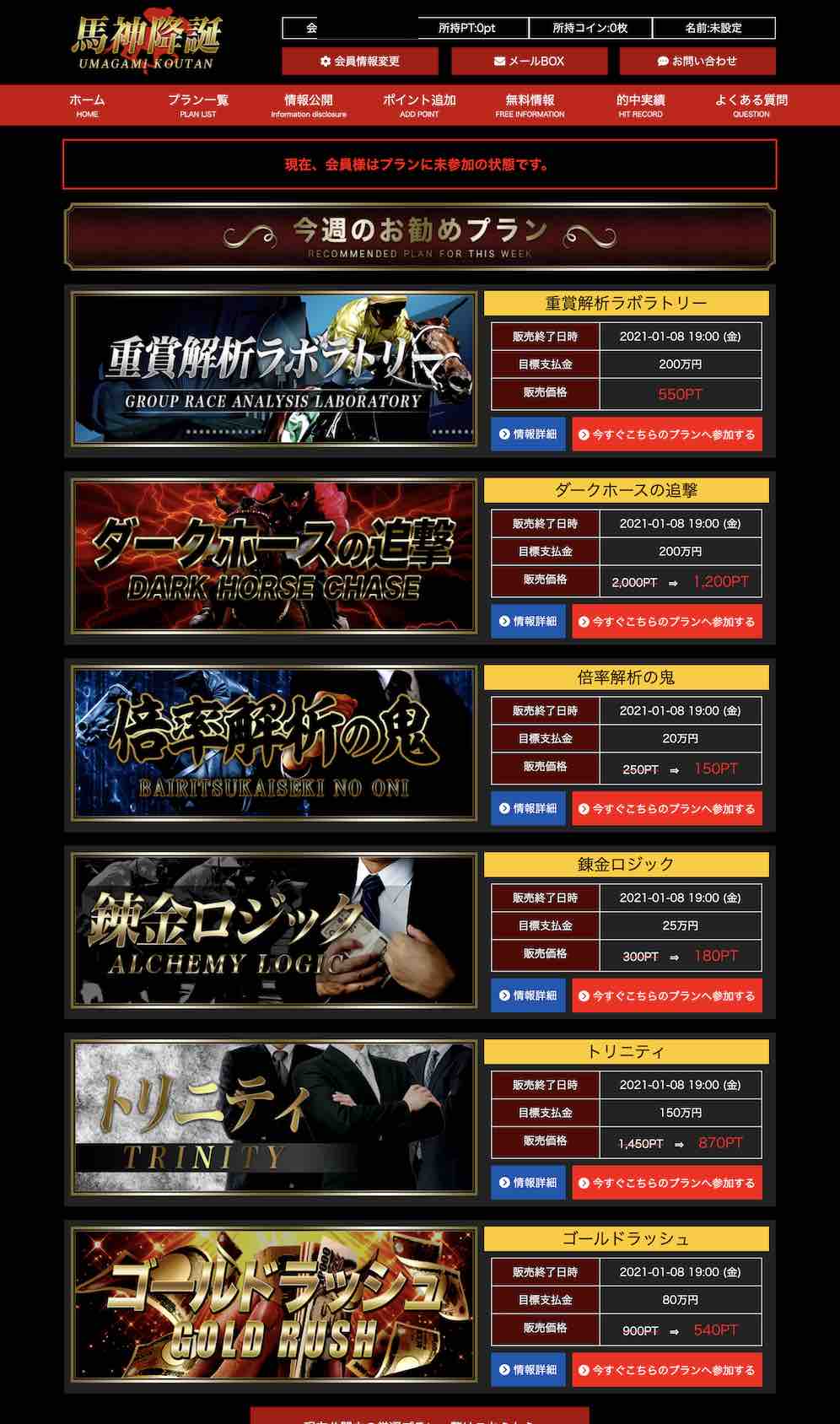 馬神降誕の会員ページ