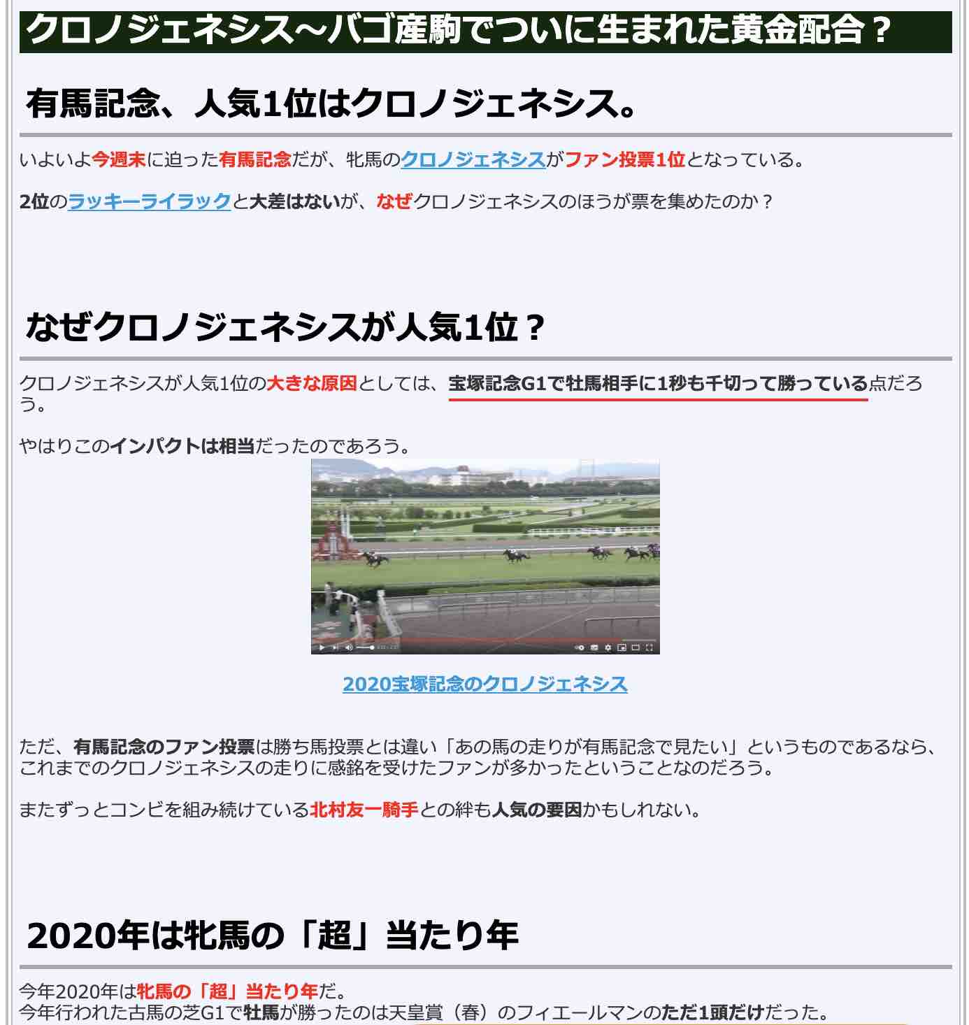 競馬検証.comの競馬コラム「クロノジェネシス〜バゴ産駒でついに生まれた黄金配合?」
