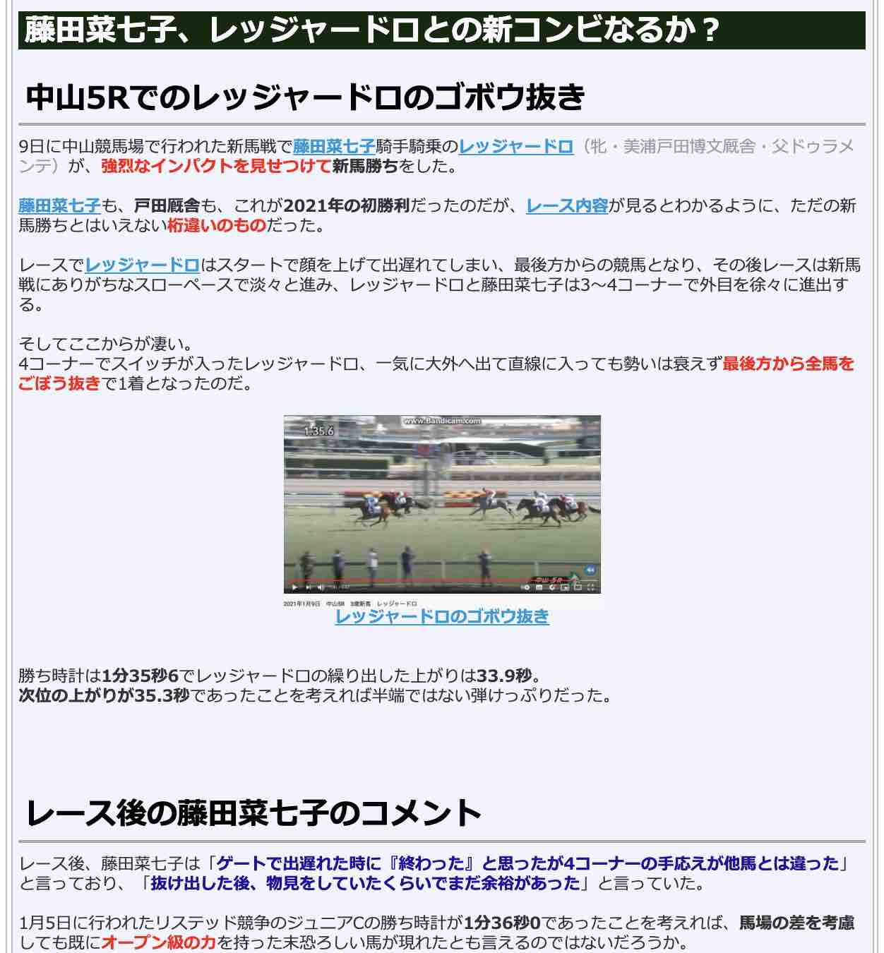 競馬検証.comの競馬コラム「藤田菜七子、レッジャードロとの新コンビなるか?」