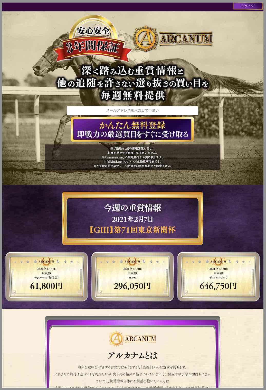 ARCANUM(アルカナム)という競馬予想サイトの非会員TOP