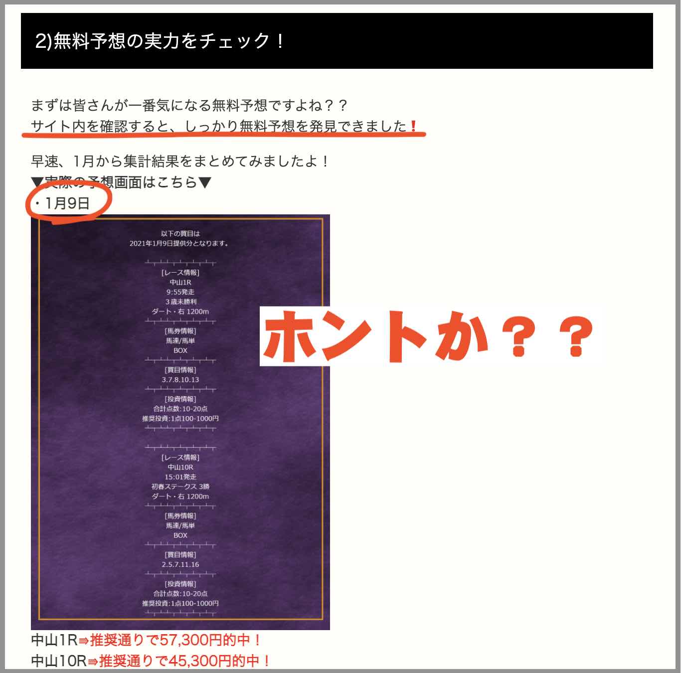 アルカナム(ARCANUM)という競馬予想サイトの検証サイトが怪しい
