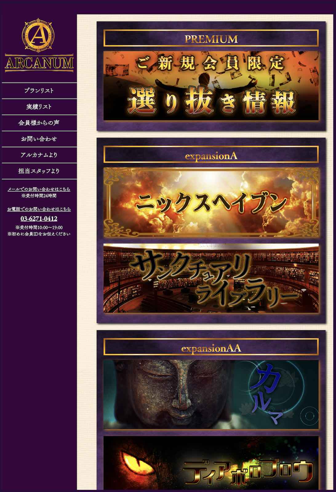 アルカナム(ARCANUM)という競馬予想サイトの会員ページ