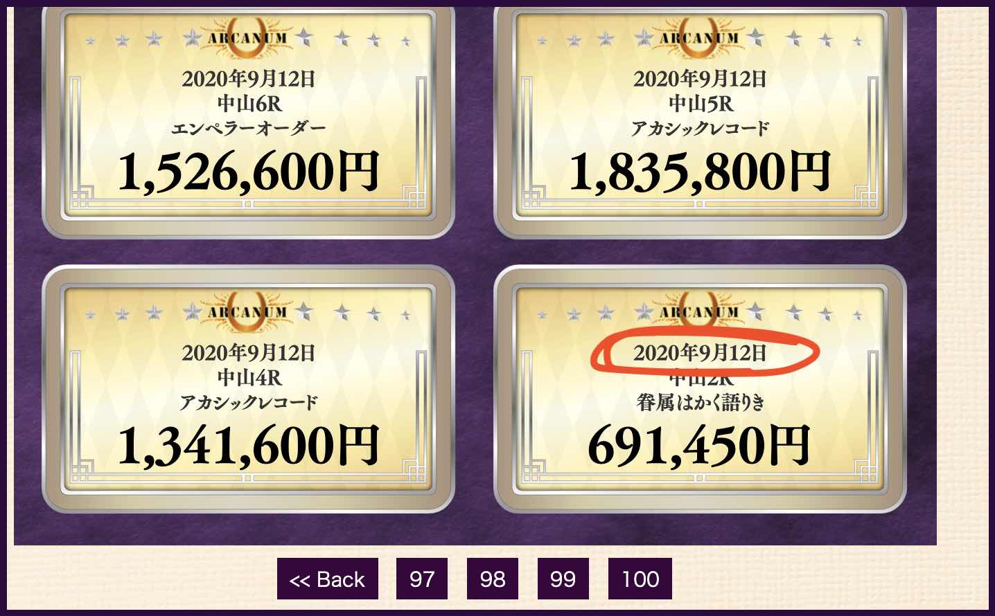 アルカナム(ARCANUM)という競馬予想サイトの的中実績